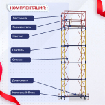 Вышка-тура  ВСП 0.7х1.6, Н-6.4м - stroymarket66.ru - Красноярск