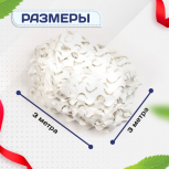 Сетка маскировочная "Стандарт" белая 3х3 м - stroymarket66.ru - Красноярск