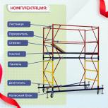 Вышка-тура  ВСП 1.2х2.0, Н-2.8м - stroymarket66.ru - Красноярск