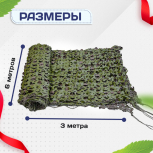 Сетка маскировочная "Стандарт" зеленая 3х6 м - stroymarket66.ru - Красноярск