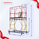 Вышка-тура  ВСП 0.7х1.6, Н-2.8м - stroymarket66.ru - Красноярск