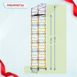 Вышка-тура  ВСП 1.2х2.0, Н-8.8м - stroymarket66.ru - Красноярск