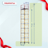Вышка-тура  ВСП 1.2х2.0, Н-10.0м - stroymarket66.ru - Красноярск