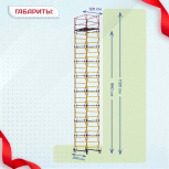 Вышка-тура  ВСП 1.2х2.0, Н-11.2м - stroymarket66.ru - Красноярск
