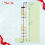 Вышка-тура  ВСП 1.2х2.0, Н-13.6м - stroymarket66.ru - Красноярск