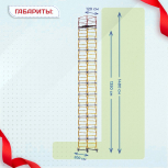 Вышка-тура  ВСП 1.2х2.0, Н-14.8м - stroymarket66.ru - Красноярск