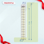 Вышка-тура  ВСП 1.2х2.0, Н-17.2м - stroymarket66.ru - Красноярск