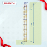 Вышка-тура  ВСП 1.2х2.0, Н-18.4м - stroymarket66.ru - Красноярск