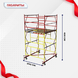 Вышка-тура  ВСП 2.0х2.0, Н-4.0м - stroymarket66.ru - Красноярск