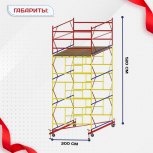Вышка-тура  ВСП 2.0х2.0, Н-5.2м - stroymarket66.ru - Красноярск