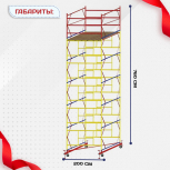 Вышка-тура  ВСП 2.0х2.0, Н-7.6м - stroymarket66.ru - Красноярск