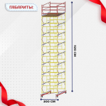 Вышка-тура  ВСП 2.0х2.0, Н-11.2м - stroymarket66.ru - Красноярск