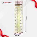Вышка-тура  ВСП 2.0х2.0, Н-12.4м - stroymarket66.ru - Красноярск