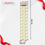 Вышка-тура  ВСП 2.0х2.0, Н-14.8м - stroymarket66.ru - Красноярск