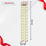 Вышка-тура  ВСП 2.0х2.0, Н-17.2м - stroymarket66.ru - Красноярск