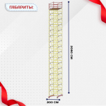 Вышка-тура  ВСП 2.0х2.0, Н-20.8м - stroymarket66.ru - Красноярск