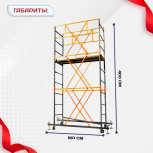 Вышка-тура  ВПСР 0.7х1.6, Н-4.0м - stroymarket66.ru - Красноярск