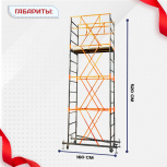 Вышка-тура  ВПСР 0.7х1.6, Н-5.2м - stroymarket66.ru - Красноярск