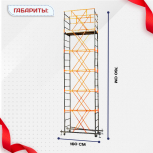 Вышка-тура  ВПСР 0.7х1.6, Н-7.6м - stroymarket66.ru - Красноярск