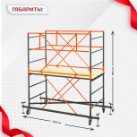 Вышка-тура  ВПСР 1.2х2.0, Н-2.8м - stroymarket66.ru - Красноярск