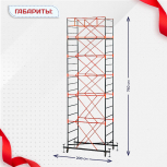 Вышка-тура  ВПСР 1.2х2.0, Н-7.6м - stroymarket66.ru - Красноярск