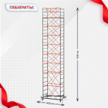 Вышка-тура  ВПСР 1.2х2.0, Н-11.2м - stroymarket66.ru - Красноярск