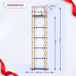 Вышка-тура  ВСП 0.7х1.6, Н-7.6м - stroymarket66.ru - Красноярск