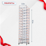 Вышка-тура  ВПСР 2.0х2.0, Н-8.5м - stroymarket66.ru - Красноярск