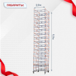 Вышка-тура  ВПСР 2.0х2.0, Н-9.9м - stroymarket66.ru - Красноярск