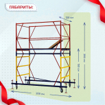 Вышка-тура  ВСП 1.2х2.0, Н-2.8м - stroymarket66.ru - Красноярск