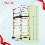 Вышка-тура  ВСП 1.2х2.0, Н-4.0м - stroymarket66.ru - Красноярск