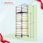 Вышка-тура  ВСП 1.2х2.0, Н-5.2м - stroymarket66.ru - Красноярск