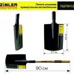 Лопата автомобильная штыковая прямоугольная с деревянным черенком - stroymarket66.ru - Красноярск