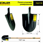 Лопата штыковая универсальная с деревянным черенком 1400 мм - stroymarket66.ru - Красноярск