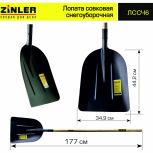 Лопата совковая снегоуборочная с деревянным черенком 1400 мм - stroymarket66.ru - Красноярск