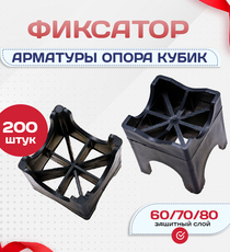Фиксатор арматуры опора 60/70/80 упаковка 200 шт. - stroymarket66.ru - Красноярск