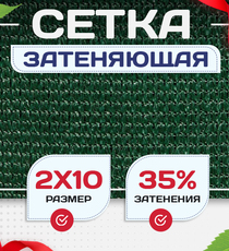 Сетка фасадная затеняющая зеленая 30-35% 2х10 м - stroymarket66.ru - Красноярск