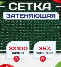 Сетка фасадная затеняющая зеленая 30-35% 3х100 м - stroymarket66.ru - Красноярск