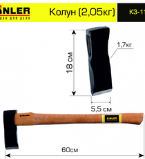 Колун ZINLER 1,7 кг в сборе (общий вес 2,05 кг) - stroymarket66.ru - Красноярск