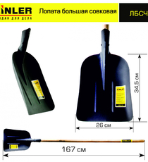 Лопата большая совковая с деревянным черенком 1400 мм - stroymarket66.ru - Красноярск