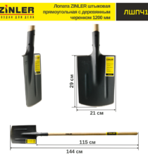 Лопата штыковая прямоугольная с деревянным черенком 1200 мм - stroymarket66.ru - Красноярск