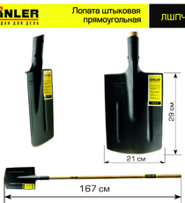 Лопата штыковая прямоугольная с деревянным черенком 1400 мм - stroymarket66.ru - Красноярск