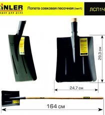 Лопата совковая песочная (тип 1) с деревянным черенком 1400 мм - stroymarket66.ru - Красноярск