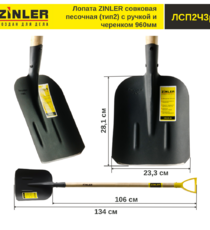 Лопата совковая песочная (тип 2) с деревянным черенком 960 мм и ручкой - stroymarket66.ru - Красноярск