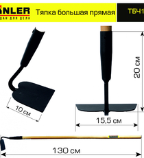Тяпка ZINLER большая прямая с деревянным черенком 1200 мм - stroymarket66.ru - Красноярск