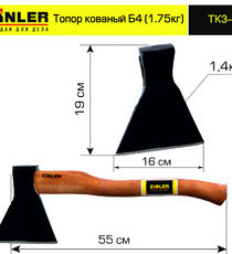 Топор ZINLER кованый 1,4 кг в сборе, Б4 (общий вес 1,75 кг) - stroymarket66.ru - Красноярск