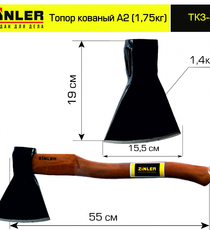 Топор ZINLER кованый 1,4 кг в сборе, А2 (общий вес 1,75 кг) - stroymarket66.ru - Красноярск