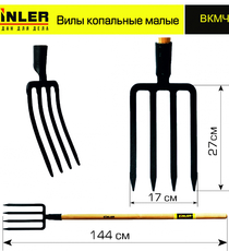 Вилы копальные малые цельнолитые с деревянным черенком 1200 мм - stroymarket66.ru - Красноярск