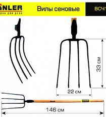 Вилы сеновые с деревянным черенком 1200 мм - stroymarket66.ru - Красноярск