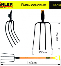 Вилы сеновые c деревянным черенком 940 мм и ручкой - stroymarket66.ru - Красноярск